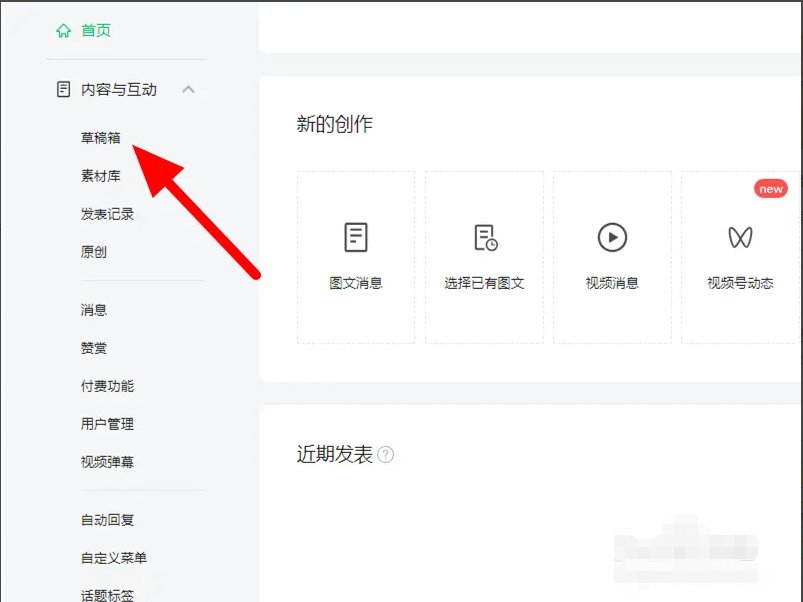 秀米的内容怎么发到微信公众号