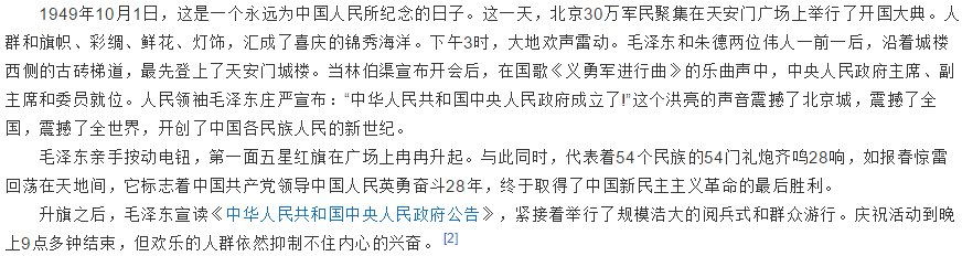 国庆手抄报内容