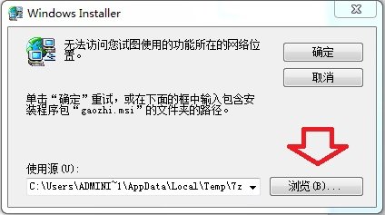 卸载 无法访问您试图使用的功能所在的网络位置