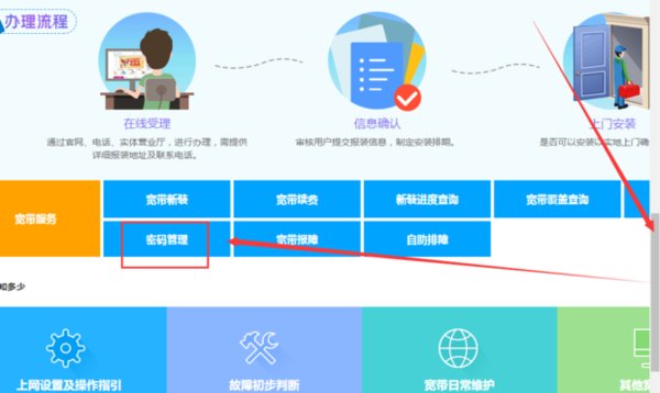 怎样网上(查询)或修改中国移动宽带密码