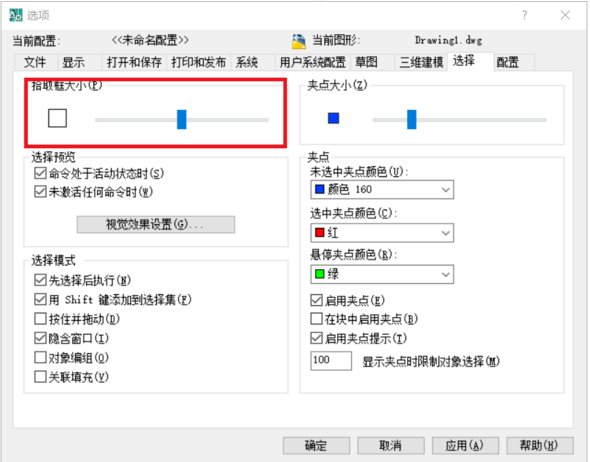 CAD中的那个鼠标的十字架中间的方块怎么放大？