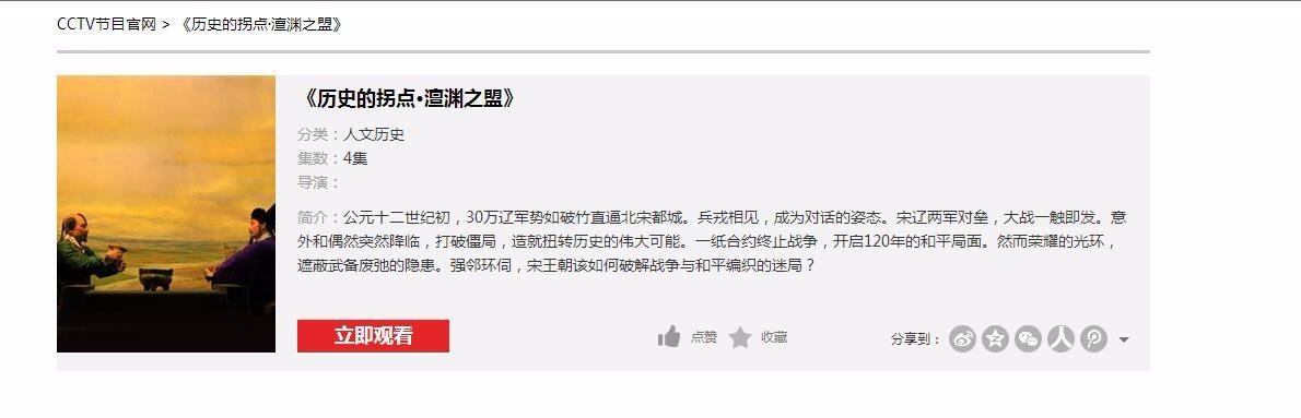 中央九台播放的历史记录片,是合集的一部