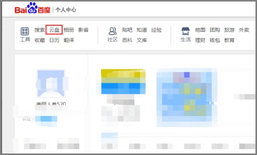 百度图片怎么上传