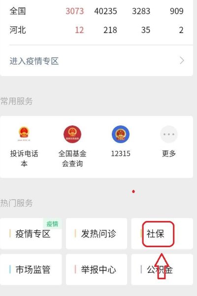 河北社保怎么交费