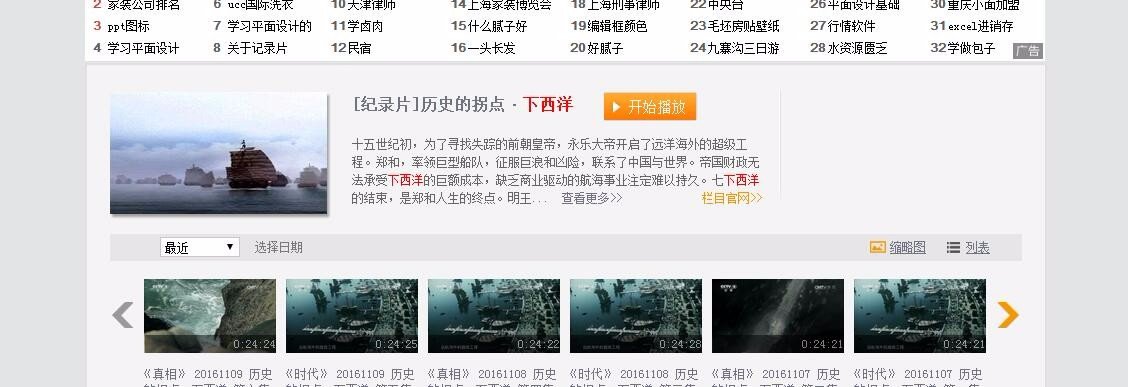 中央九台播放的历史记录片,是合集的一部