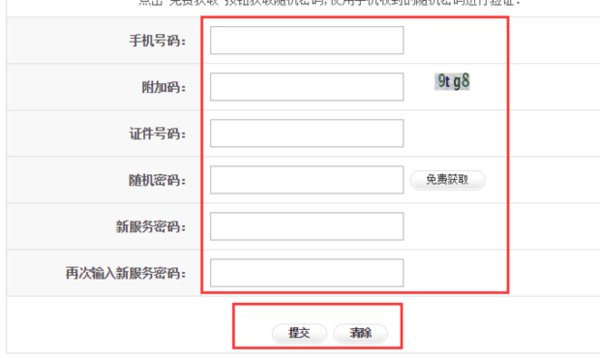 怎样网上(查询)或修改中国移动宽带密码