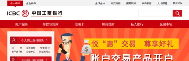 工行手机银行怎么开通