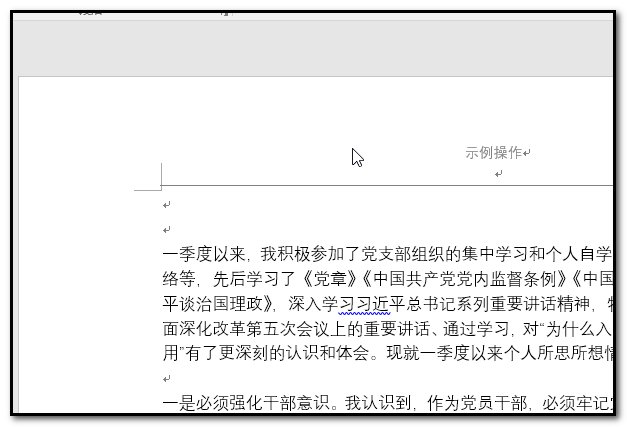 word2016 每次添加顶上的页码都会有横线，怎么去掉横线啊
