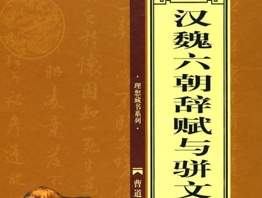 骈文的特点是什么？