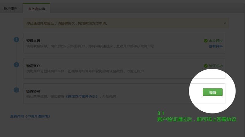微信支付服务商怎么申请