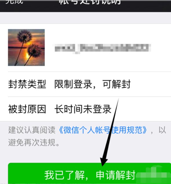 怎么解除微信功能限制？