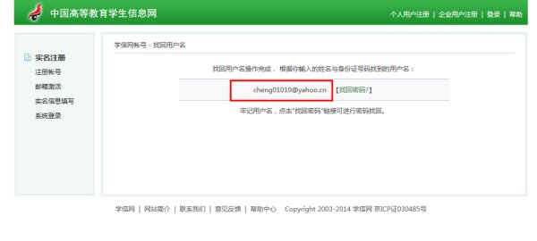 学信网密码忘了，绑定手机号换了，再怎么弄
