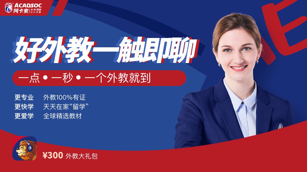 斑马英语怎么样？