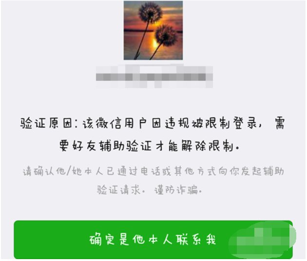 怎么解除微信功能限制？