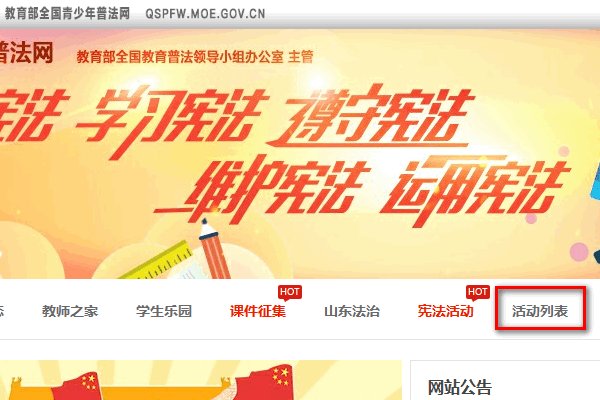 “全国学生法制知识竞赛”入口在哪里？