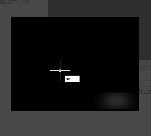 CAD中捕捉快捷键是什么