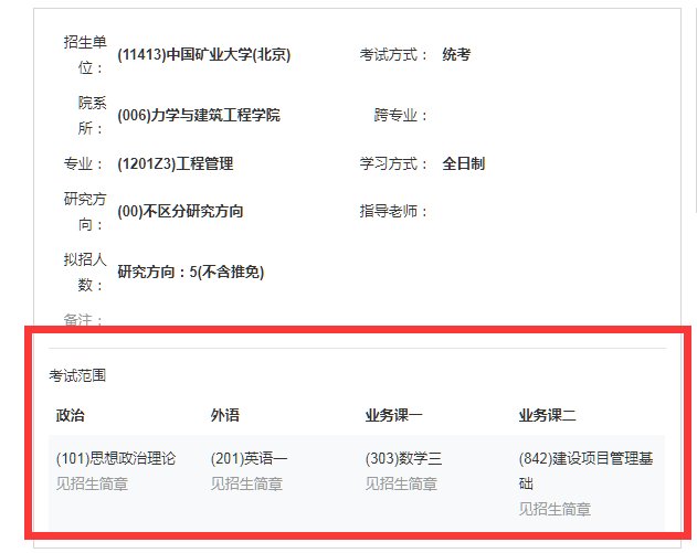 120103工程管理都有哪些科目要考的？