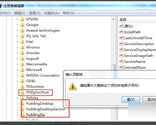 布丁桌面怎么彻底删除啊？1烦死它了