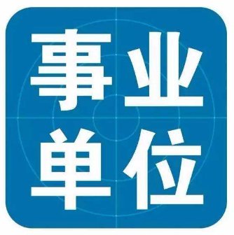 事业单位女工人退休年龄新规定