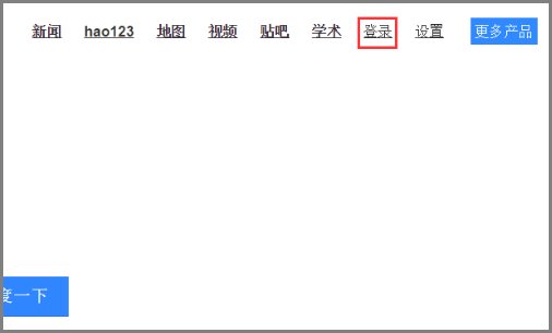 百度图片怎么上传