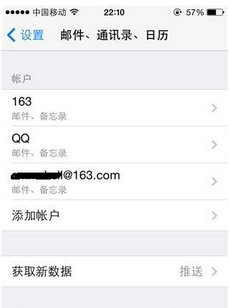 在苹果手机上怎么设置邮箱账户？