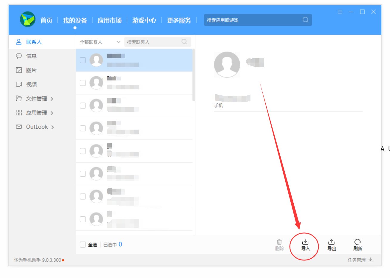 怎么从电脑上的excel表格的手机号码导入通讯录到华为手机