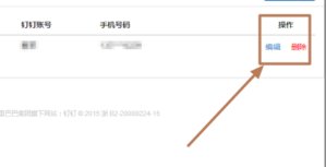 钉钉怎么设置管理员？