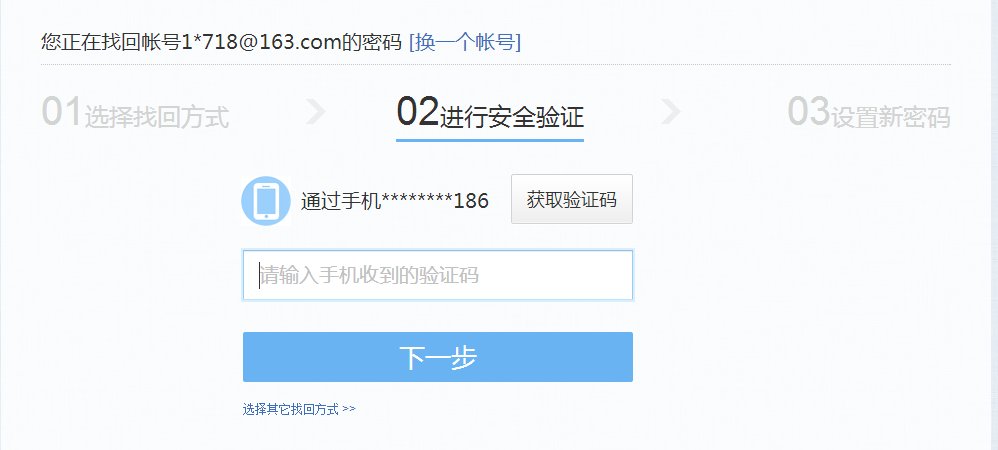 手机号码邮箱163的密码忘了怎么办啊！