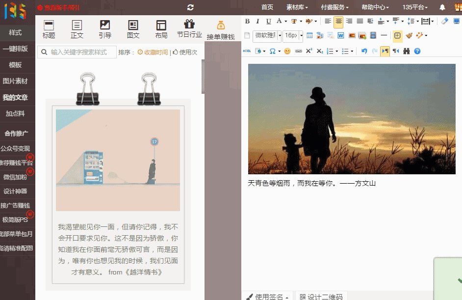 怎么把135微信编辑器复制到微信公众平台？