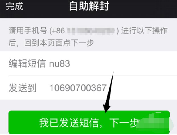 怎么解除微信功能限制？
