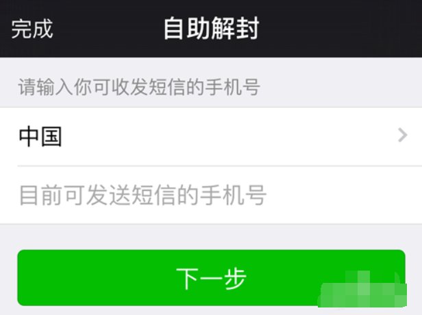 怎么解除微信功能限制？