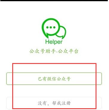 微信公众账号可以用手机登录吗？怎么登录？