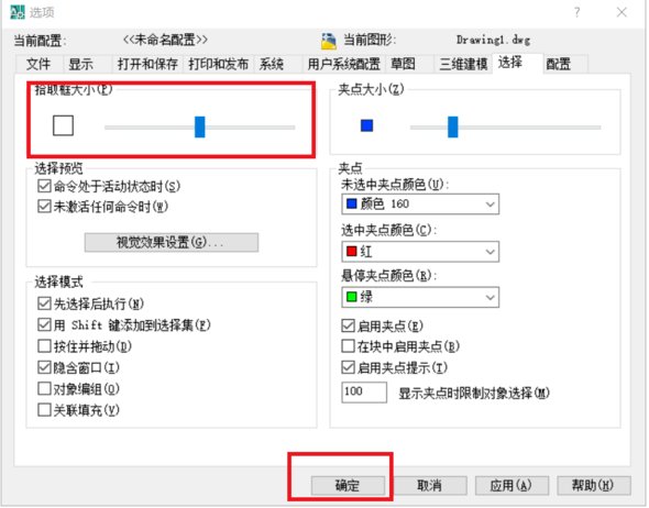 CAD中的那个鼠标的十字架中间的方块怎么放大？