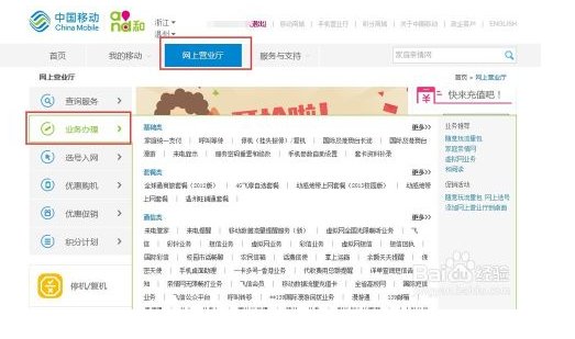 怎样网上(查询)或修改中国移动宽带密码