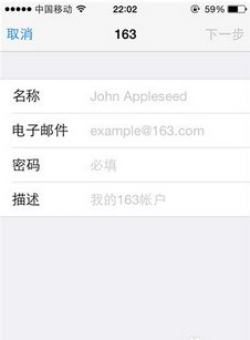 在苹果手机上怎么设置邮箱账户？