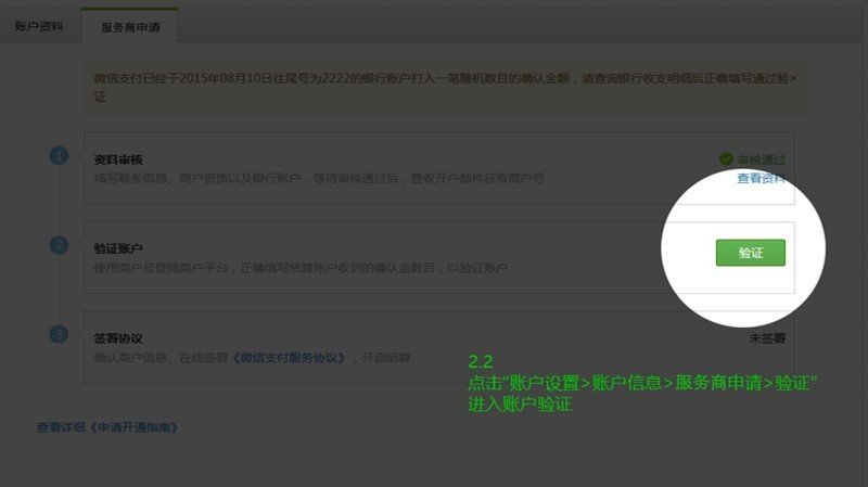 微信支付服务商怎么申请