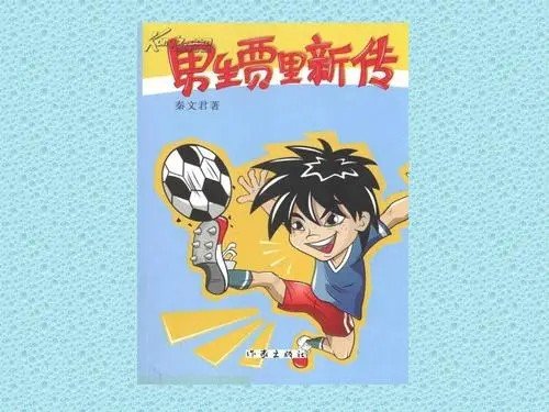 男生贾里全传每章概括