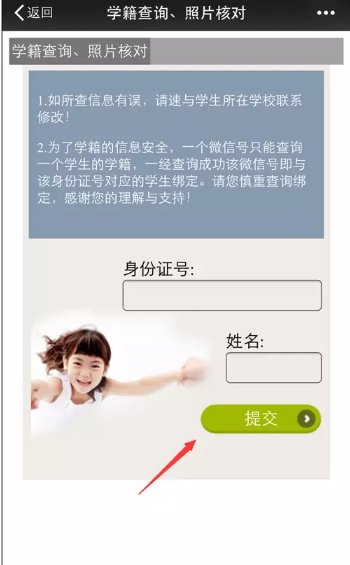 广东省学籍系统默认怎样登录,想查一下孩子的学籍号