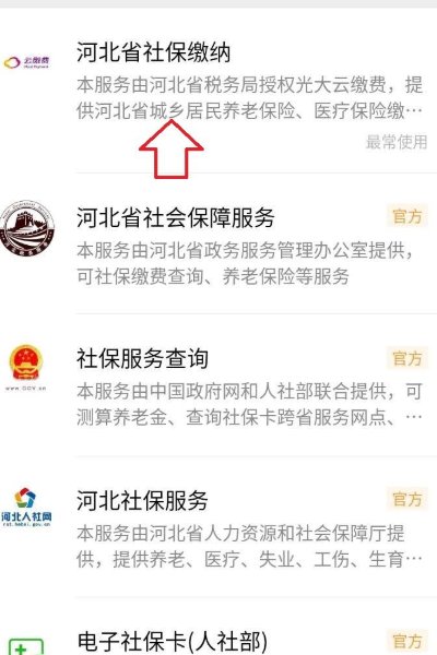 河北社保怎么交费