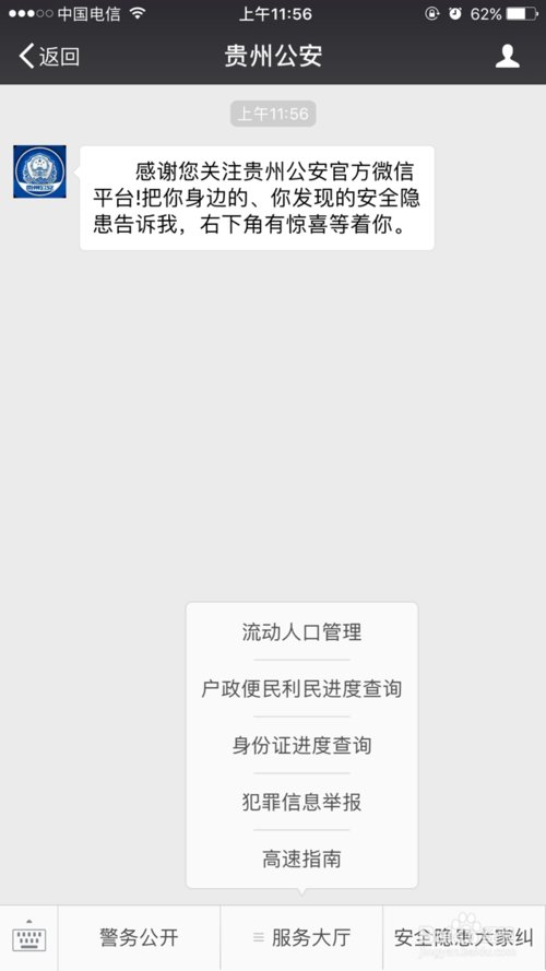 身份证补办进度怎查询