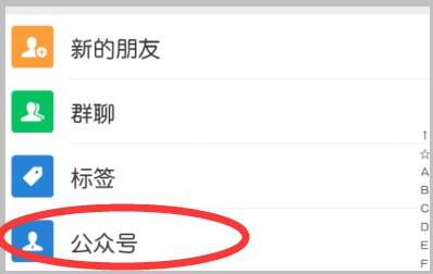 微信怎么搜索公众号和文章