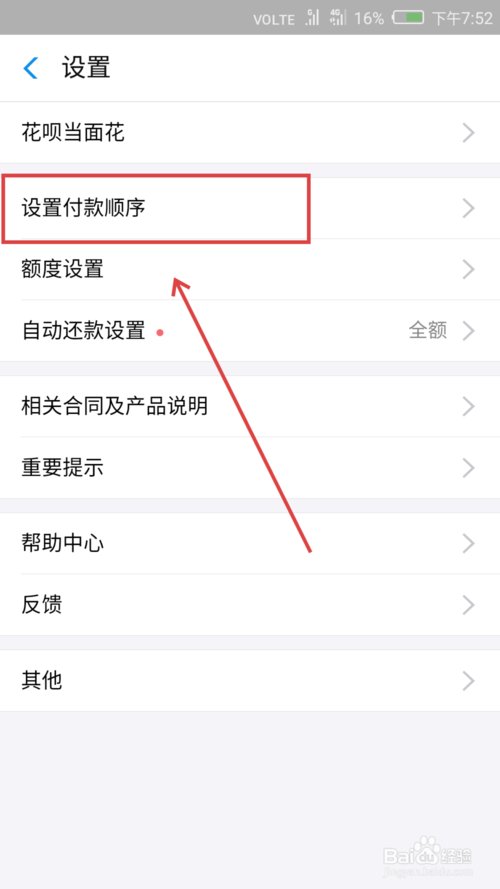 花呗当面花的操作步骤?