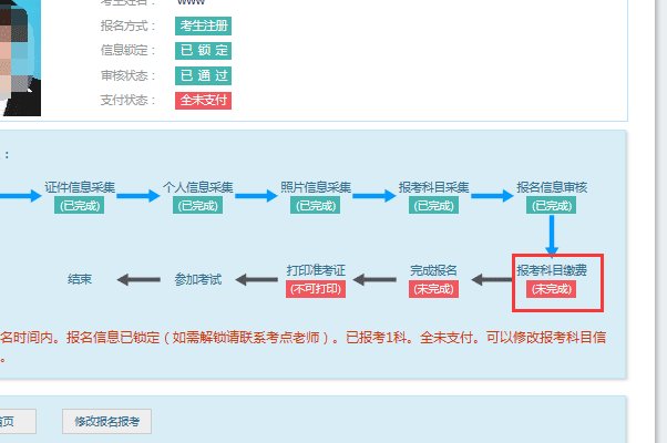 山东省教育招生考试院缴费怎么交