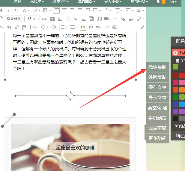 如何从135编辑器把做好的文章导入微信公众平台并发出去？