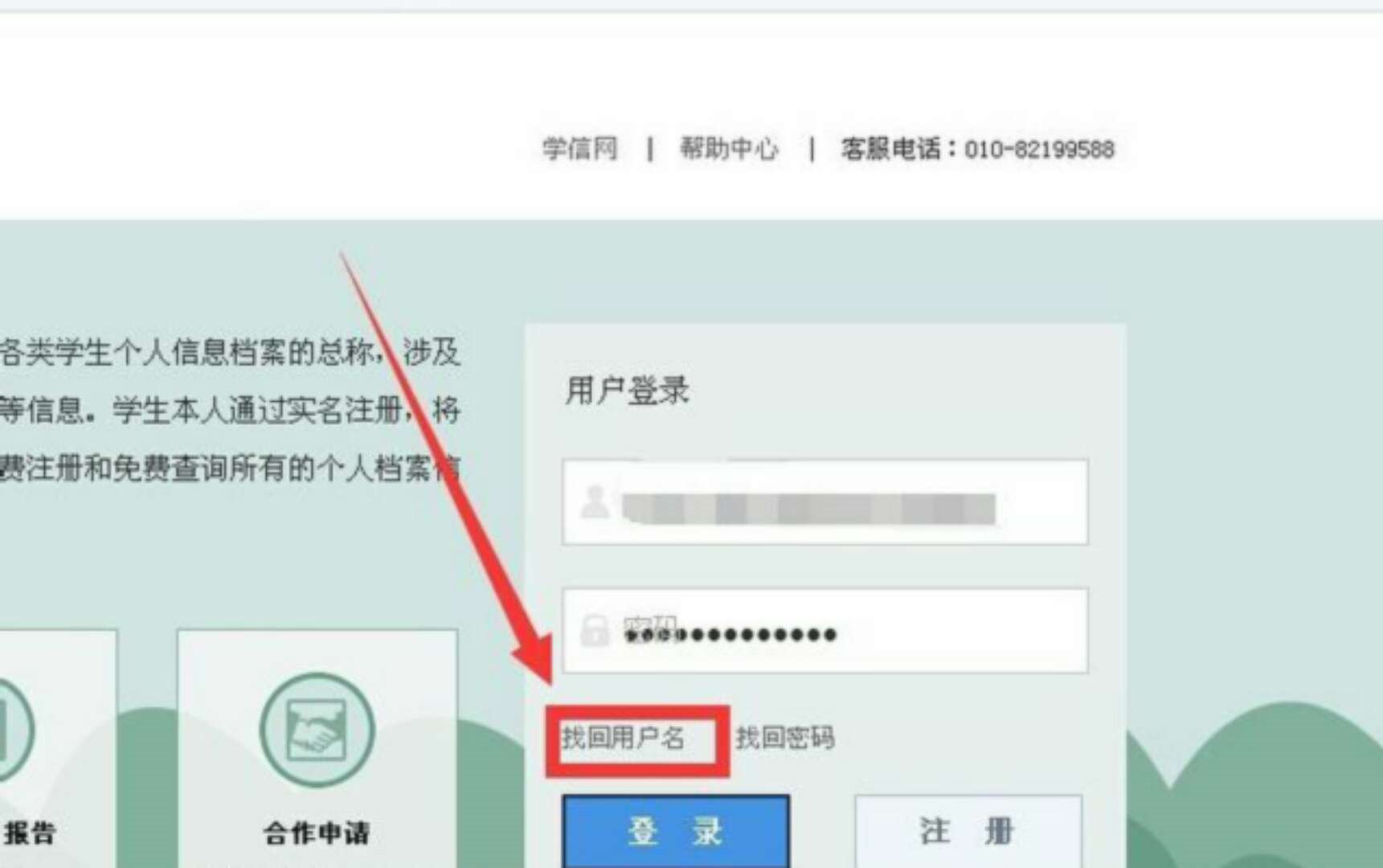 学信网账号密码邮箱问题都忘记了手机号也忘记了怎么办？