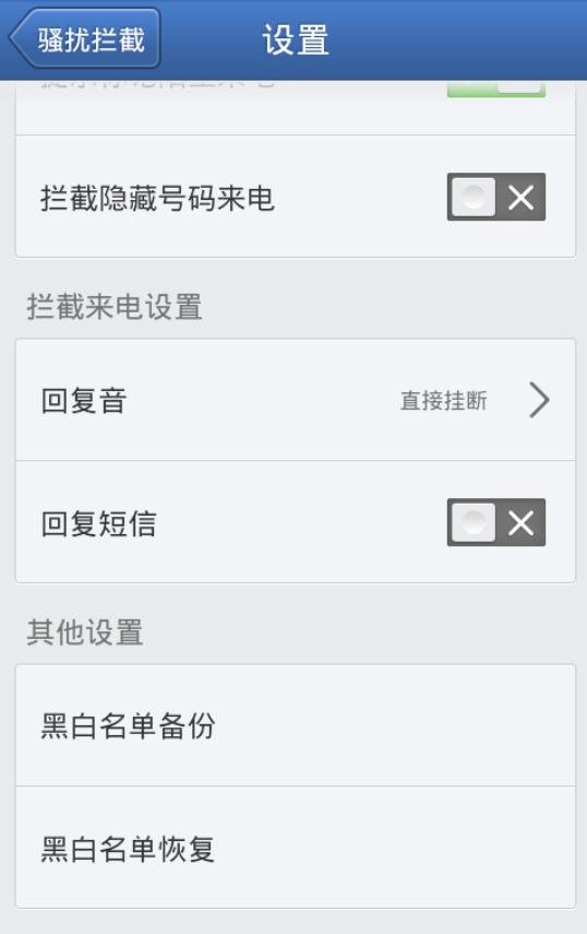 谁知道哪个软件骚扰电话拦截特别好的？