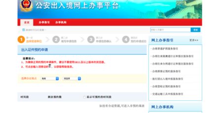 海口港澳通行证办理怎样进行网上预约?