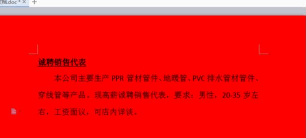 word 文档背景颜色如何去掉