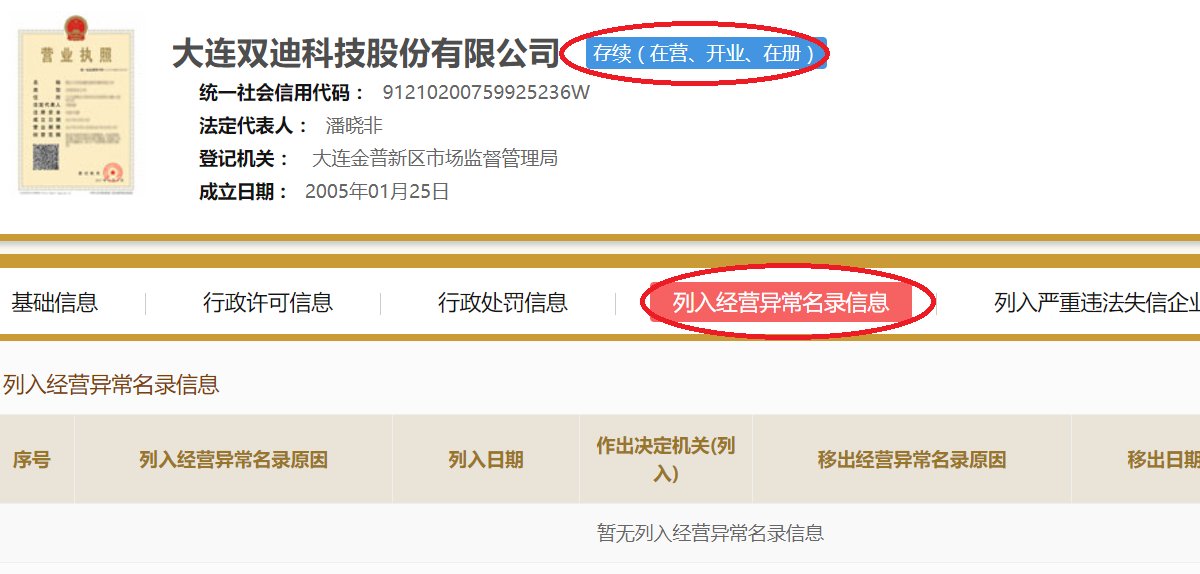 大连双迪科技是传销吗,大连双迪直销牌照什么时候拿到
