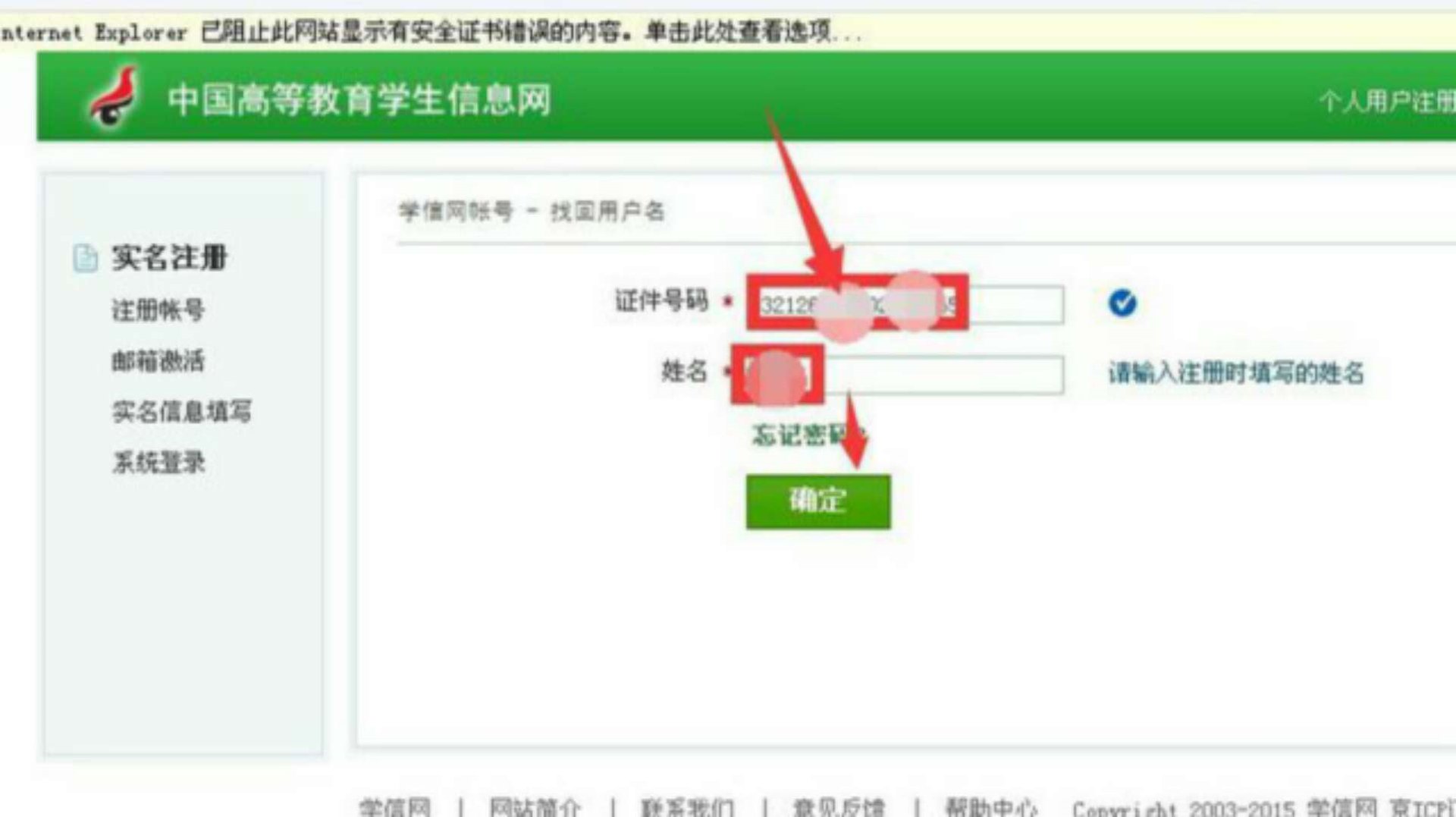 学信网账号密码邮箱问题都忘记了手机号也忘记了怎么办？